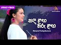Sanda Langa Tharu Langa | සඳ ළඟ තරු ළඟ |  Manjula Pushpakumara | Lyric Video