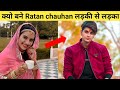Ratan chauhan की अनसुनी कहानी |  lifestory | Ratan chauhan songs