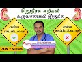 kidney stone foods to eat in tamil/ kidney stone foods to avoid