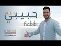 Habibi Rasol Allah - Mohamed Tarek 2023 | حبيبي رسول الله - محمد طارق