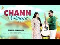 Chann Sohneya (official Video) | Chann Chamkaur | Pawan Cheema | Azad Saab