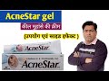 AcneStar Gel - Use Benefits Composition Side Effects and Price | How to Apply & Precautions