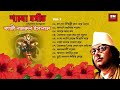 Shyama Sangeet - Kazi Nazrul Islam | শ্যামা সঙ্গীত - কাজী নজরুল ইসলাম | Devotional Song | Vol 1