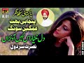 Pakistani Sikh Nusrat Sardol دل ٹٹیا راس میں آنا
