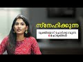 Questions that We Can Ask To Your  Loved One | Malayalam Relationship Advice | Sinilathakrish