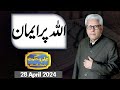 Ilm O Hikmat With Javed Ahmad Ghamidi | 28 April 2024 | Dunya News