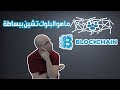 What is the blockchain and how it works "Simply"