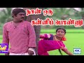 நான் ஒரு கன்னிப்பொண்ணு பாடல் | Naan Oru Kanni Ponnu Song | Vijayakanth, Raadhika | Super Hit Song 4K