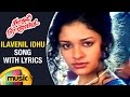Kadhal Rojave Tamil Movie Songs | Ilavenil Idhu Song With Lyrics | George Vishnu | Pooja | Ilayaraja