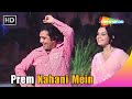 Prem Kahani Mein | Prem Kahani (1975) | Rajesh Khanna | Mumtaz | Kishore Kumar Romantic Songs