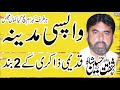 Zakir Shafqat Abbas Shah Majlis 1 March 2024 Abil Ranjha District Sargodha Nawaz Majalis Network