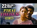 Pirai Thedum Iravilae Tamil Video Song | Mayakkam Enna | G.V. Prakash | Dhanush, Richa
