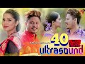 Ultrasound original HD video || Rakesh Reeyan || Super Hit Assamese Video 2019