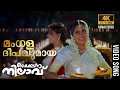 Mangala Deepavumay Video Song 4K Remastered | Kaikudunna Nilavu | K. S. Chithra | Shabnam | Jayaram