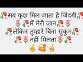 सब कुछ मिल जाता है जिंदगी में मेरी जान 🤔😘🥀 best shayari in Hindi) \best shayari in Hindi for love 😘