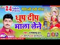 #Video देवी गीत  #धुप दीप माला लेने  #RAMBABU JHA New Maithili Durga Devi Geet | Dhup Deep Mala Lene