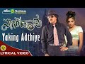 Yaking Adthiye | Nagarahavu | Upendra | Anuradha Sriram | Hamsalekha | Jyothika | Lyrical Video