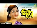 Bikaley Bhorer Phool - Bengali Full Movie | Uttam Kumar | Sumitra Mukherjee | Utpal Dutt