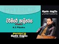 Physics - Nilantha Jayasuriya වර්නියර් කැලිපරය   Vernier Caliper Sinhala