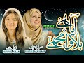 Nawal Khan | Paigam Saba Lai Hai | New Naat 2023 | Aya Hai Bulawa | Misbah Hanif | Beautiful Video