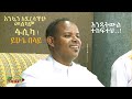 Yehunie Belay| ይሁኔ በላይ - Endatewel tekefteh | እንዳትውል ተከፍተህ - New Ethiopian Music 2018 (