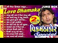 Love Dhamaka | Love Dhamaka Special | Gujarati Romantic Song |