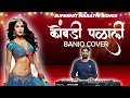 Nonstop Marathi Songs 2023 | Kombadi Palali | Banjo Cover