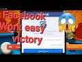 حصريا تشغيل فيسبوك على ايزى فكتورى  Facebook Work easy victory 8ball pool