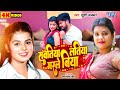 #Video | सवतिया लतिया मरले बिया | #Khushi Kakkar | Sawatiya Latiya Marle Biya | #Bhojpuri Song 2024