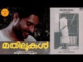 Mathilukal - Mammootty | Adoor Gopalakrishnan (Full HD)