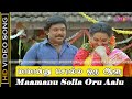 Maamanu Solla Oru Aalu Song | En Thangachi Padichava Movie | Prabhu, Rupini Hits | Gangai Amaran |HD