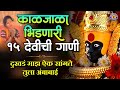 Top 15 देवीची गाणी - दुःखड माझं ऐक सांगते तुला अंबाबाई | Devi Songs Marathi | Marathi Devichi Gani