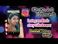 How to save instagram videos without any app tamil | insta Reels story video download tamil