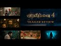 Aranmanai 4 Trailer review in KK MEDIA