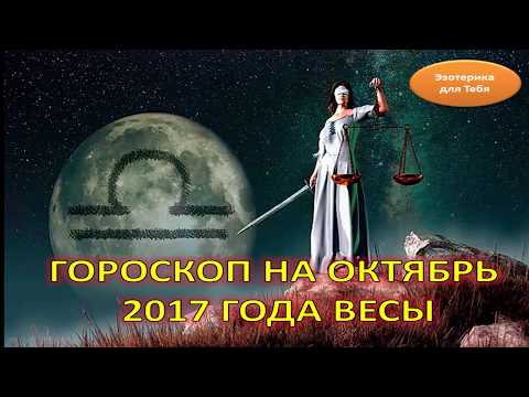 концертами гороскоп весы женщина на октябрь 2016 производственной себестоимости