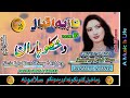 Nazia Iqbal II Pashto Song & Tappay II Da Kholow Baran II Full Album II Volume, 89 II 2024