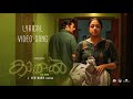 Ennum En Kaaval Lyrical Video | Kaathal The Core | Mammootty | Jyotika |Mathews Pulickan |Anvar Ali