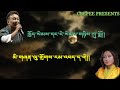 Old Bhutanese song choe sem dang nge sem by  Jigme Nidrup and Dechen Pem from the movie rang gi sem