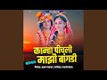 Kanha Pichali Mazi Bangdi (Remix) 5