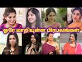 Tamil Lookalikes Actress Part 02| Tamil Actress| Tamil Movies | Lookalikes Actress| Sentamil Channel