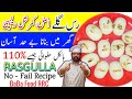 Rasgulla Easy No-Fail Recipe | Homemade Rusgullay | Bengali Rasgulla | Chenna Rasgulla | BaBa Food