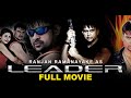 Leader Full Movie (ලීඩර්) - 2009 | Ranjan Ramanayake Films