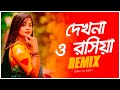 Dekhna O Rosiya Remix | Subha Ka Muzik | দেখনা ও রসিয়া | Bangla item Song Remix | Dance | Dj Remix