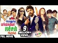 Evanukku Engeyo Macham Irukku Full Movie | Vimal, Ashna Zaveri, Poorna | Latest Tamil Movie
