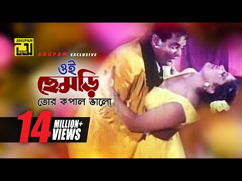Oi Semri Tor Kopal Valo | ওই ছেমড়ি তোর কপাল ভালো | Dipjol & Others | Agun | Ammajan