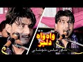 Jo Guzar Gai Wah Wah DilBar | Khawar Abbas Khushabi | Live Show
