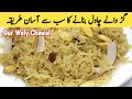 Gur Waly Chawal Recipe | Jaggery Rice Recipe | | گڑ والے چاول بنانے کا طریقہ | kitchen with Shazia
