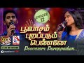 Poo Vaasam Purappadum | Sugivarnan-Sithara Madhushani | Feat The Saranga | 𝑺𝑻𝑨𝑹 𝑾𝑨𝑹 | VasanthamTV |