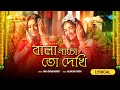 Bala Nacho To Dekhi (Sohag Chand)| Iman Chakraborty |Roshni B| বালা নাচো তো দেখি | Lyrical