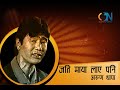Jati Maya Laye Pani | Arun Thapa | Karaoke with Lyrics